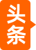 頭條
