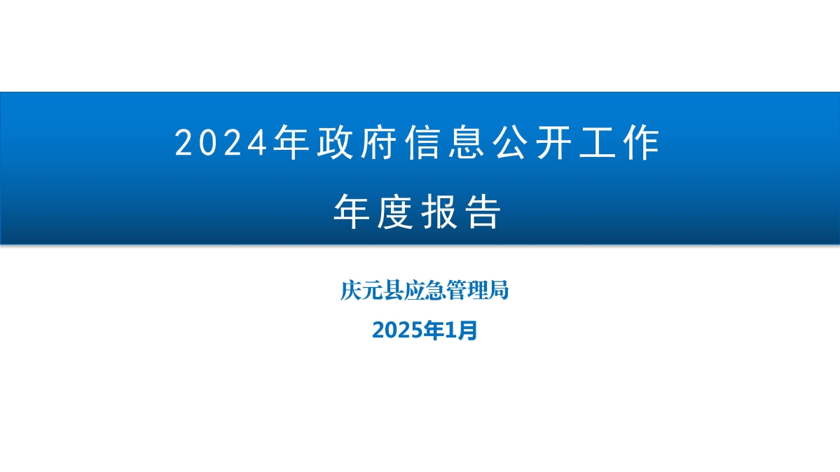 慶元縣機關事業勞動工資統計培訓_01.jpg