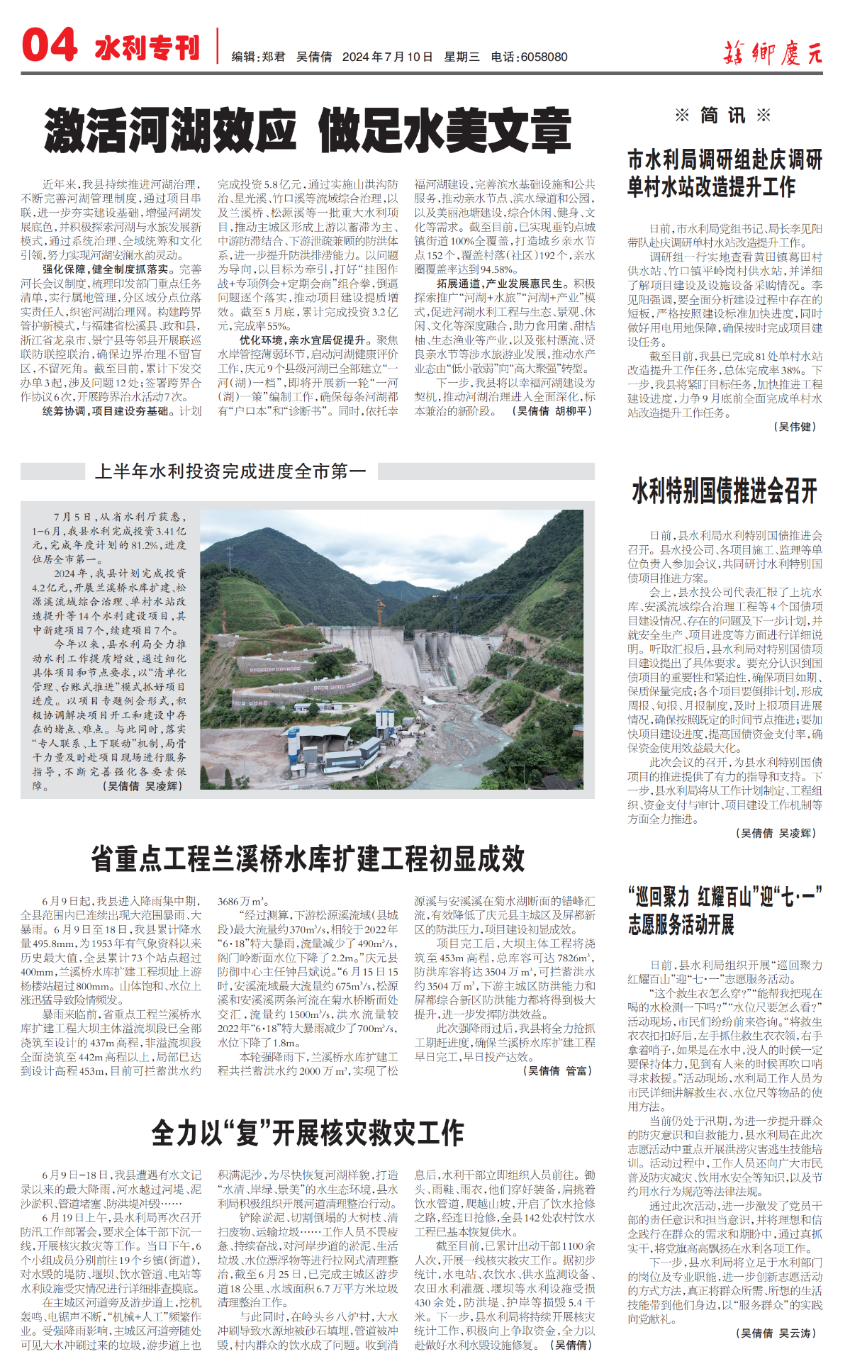20240710-水利_00.png